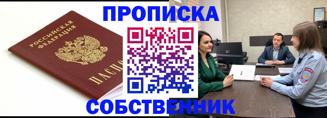 прописка поиск в Альметьевске