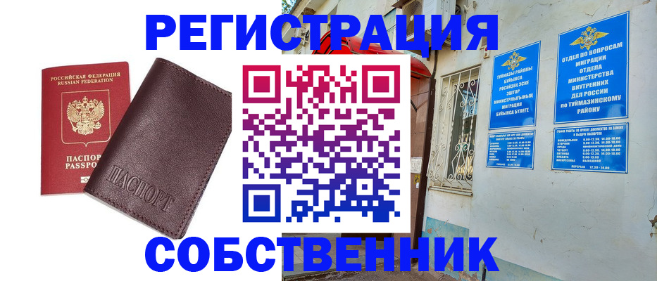 прописка регистрация в Альметьевске