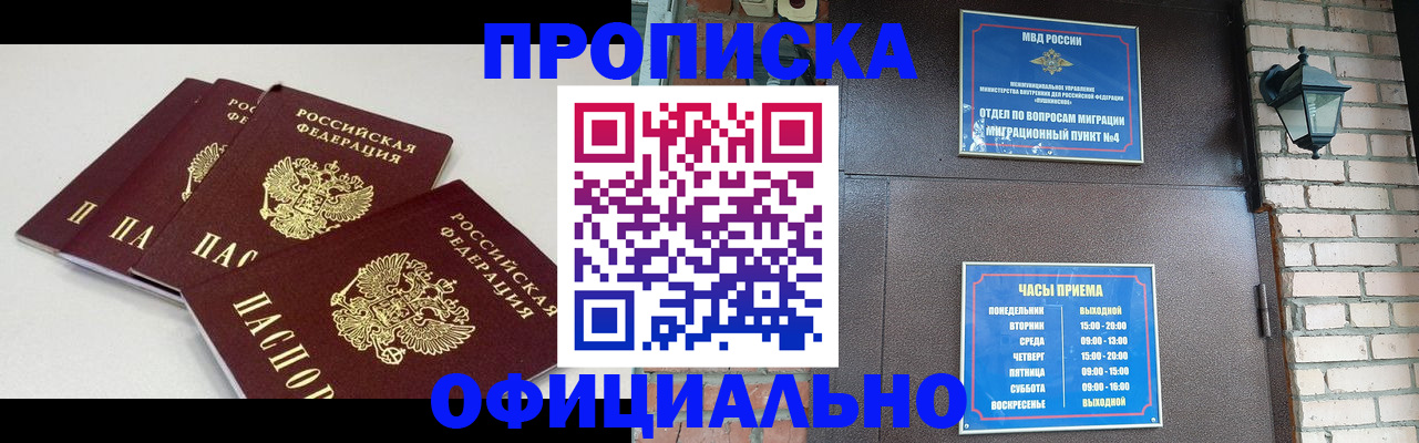 прописка в Альметьевске